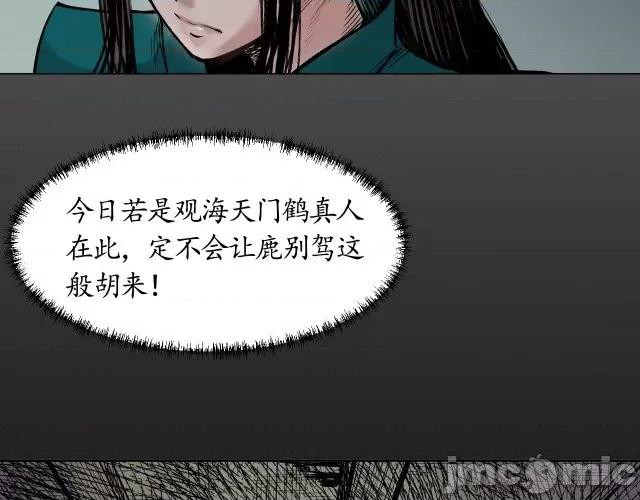 藏锋行 藏锋行016  第16回 雨漏更残.zip 第40页