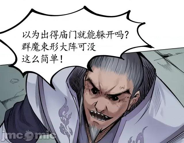 藏锋行 藏锋行016  第16回 雨漏更残.zip 第59页