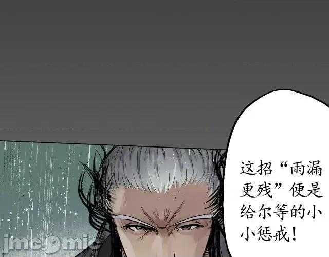 藏锋行 藏锋行016  第16回 雨漏更残.zip 第80页