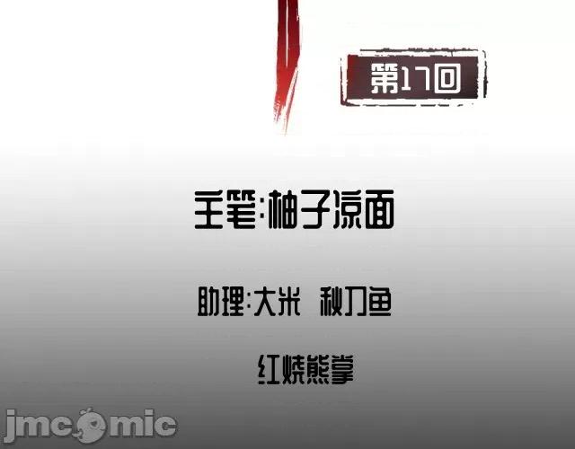 藏锋行 藏锋行017 第17回 祸起青苎.zip 第2页