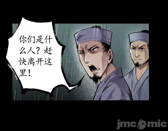 藏锋行 藏锋行017 第17回 祸起青苎.zip 第5页