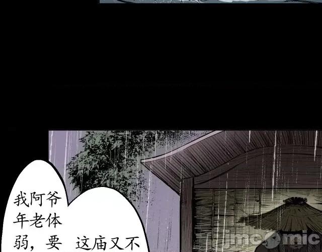 藏锋行 藏锋行017 第17回 祸起青苎.zip 第7页