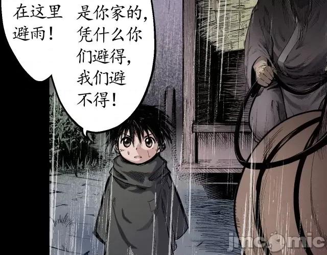 藏锋行 藏锋行017 第17回 祸起青苎.zip 第8页