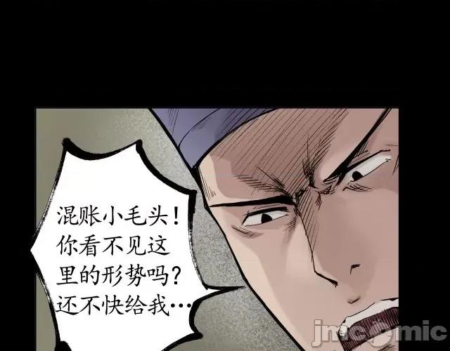 藏锋行 藏锋行017 第17回 祸起青苎.zip 第10页