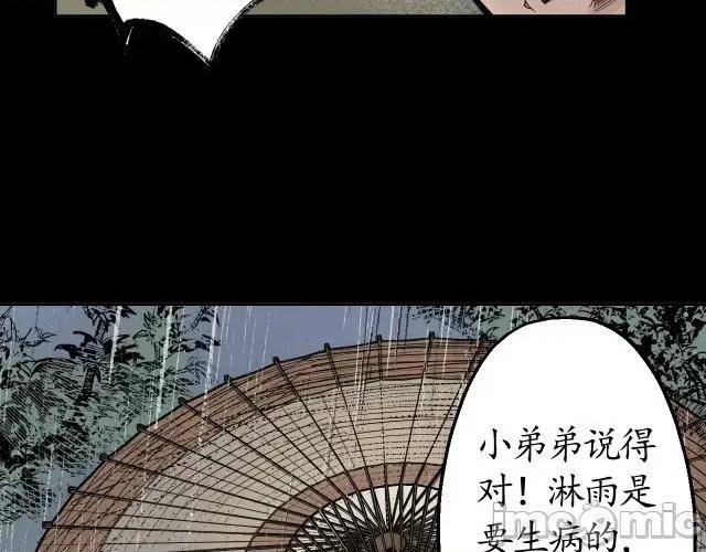 藏锋行 藏锋行017 第17回 祸起青苎.zip 第11页