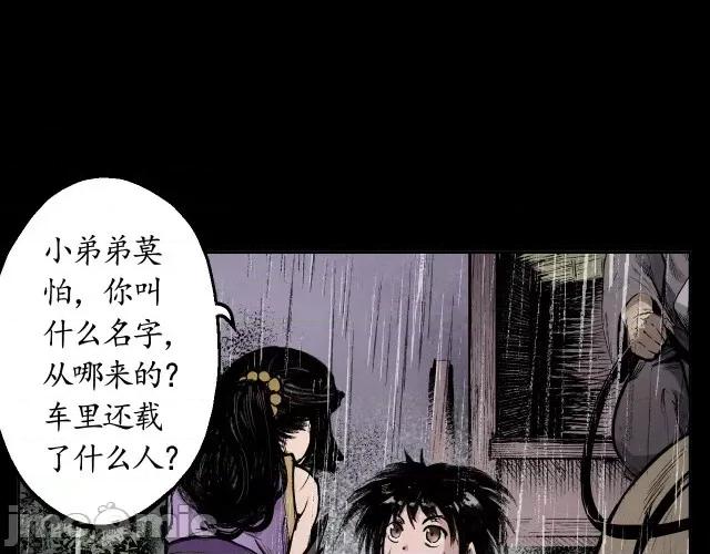 藏锋行 藏锋行017 第17回 祸起青苎.zip 第16页