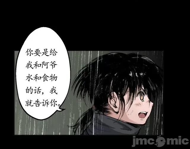 藏锋行 藏锋行017 第17回 祸起青苎.zip 第20页