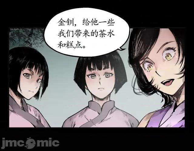 藏锋行 藏锋行017 第17回 祸起青苎.zip 第22页