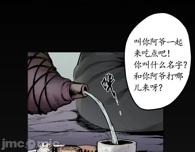藏锋行 藏锋行017 第17回 祸起青苎.zip 第23页