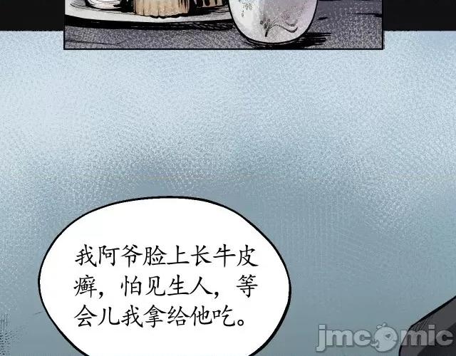 藏锋行 藏锋行017 第17回 祸起青苎.zip 第24页