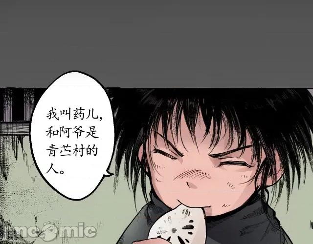藏锋行 藏锋行017 第17回 祸起青苎.zip 第26页