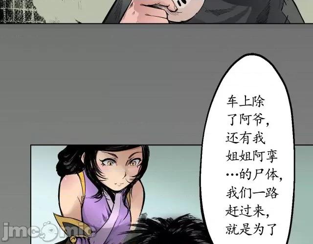 藏锋行 藏锋行017 第17回 祸起青苎.zip 第27页