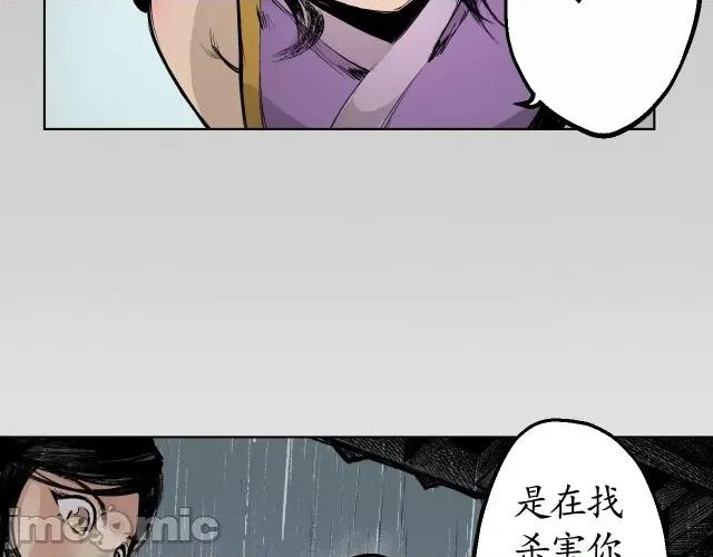 藏锋行 藏锋行017 第17回 祸起青苎.zip 第31页
