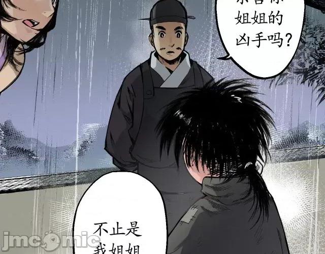 藏锋行 藏锋行017 第17回 祸起青苎.zip 第32页