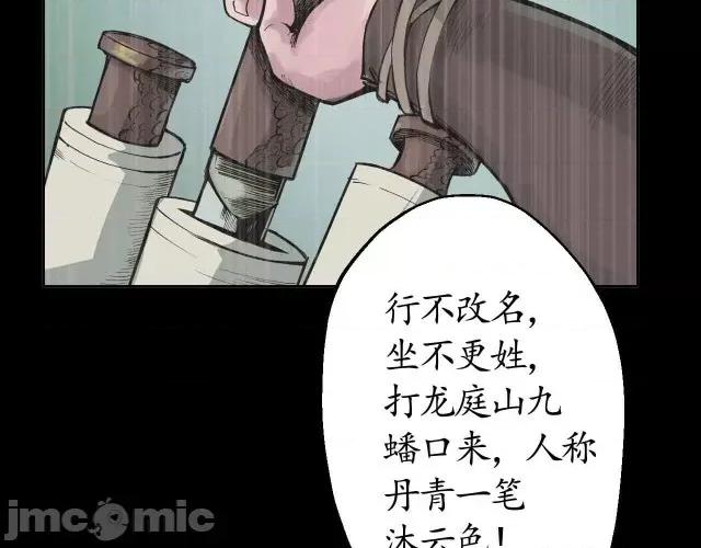 藏锋行 藏锋行019 第19回 命悬一线.zip 第18页