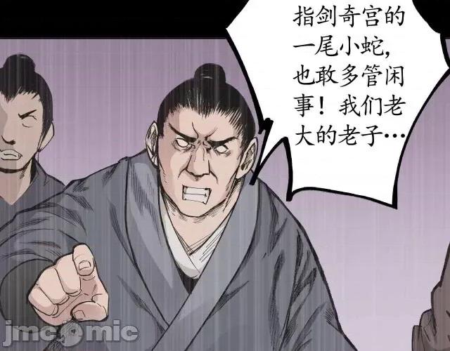藏锋行 藏锋行019 第19回 命悬一线.zip 第22页