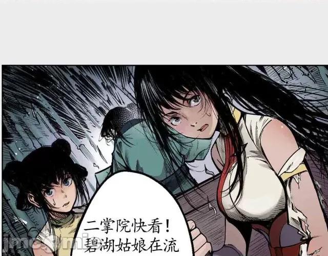 藏锋行 藏锋行019 第19回 命悬一线.zip 第53页