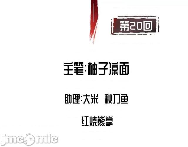 藏锋行 藏锋行020 第20回 只身引敌.zip 第2页