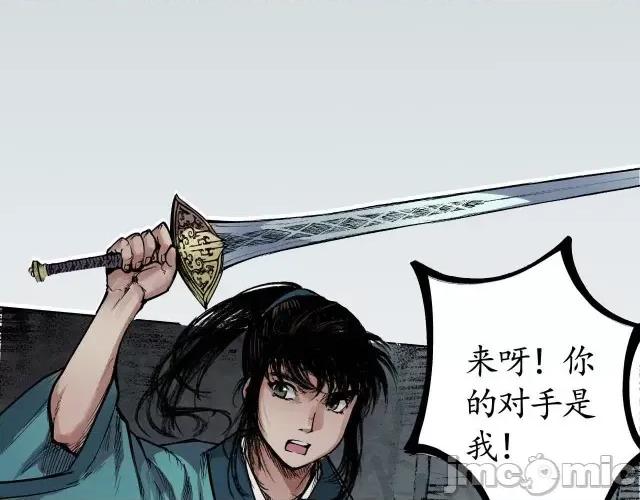 藏锋行 藏锋行020 第20回 只身引敌.zip 第13页