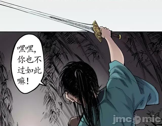 藏锋行 藏锋行020 第20回 只身引敌.zip 第24页