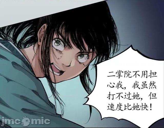 藏锋行 藏锋行020 第20回 只身引敌.zip 第31页
