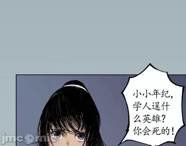 藏锋行 藏锋行020 第20回 只身引敌.zip 第35页