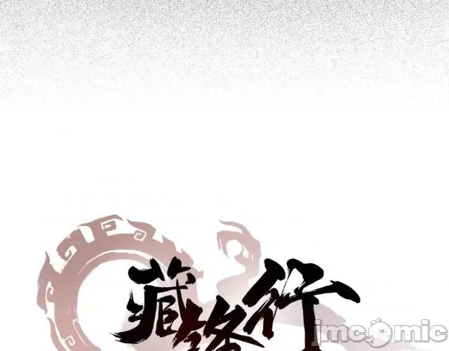 藏锋行 藏锋行021 第21回 君子坦荡.zip 第3页