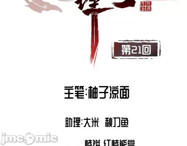藏锋行 藏锋行021 第21回 君子坦荡.zip 第4页