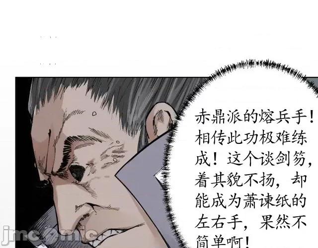 藏锋行 藏锋行021 第21回 君子坦荡.zip 第60页