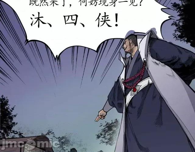 藏锋行 藏锋行021 第21回 君子坦荡.zip 第63页