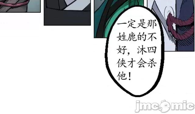 藏锋行 藏锋行021 第21回 君子坦荡.zip 第78页