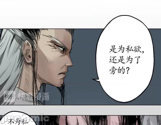 藏锋行 藏锋行021 第21回 君子坦荡.zip 第79页