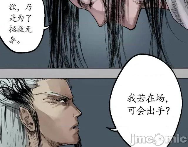 藏锋行 藏锋行021 第21回 君子坦荡.zip 第80页
