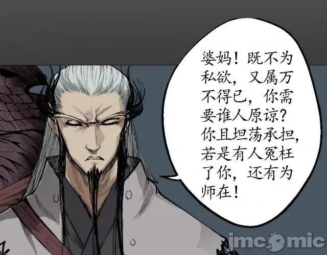 藏锋行 藏锋行021 第21回 君子坦荡.zip 第82页