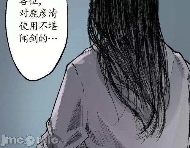 藏锋行 藏锋行021 第21回 君子坦荡.zip 第85页