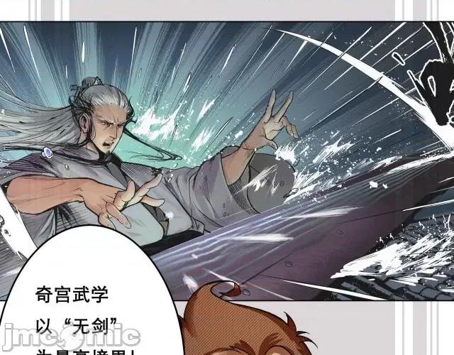 藏锋行 藏锋行021 第21回 君子坦荡.zip 第97页