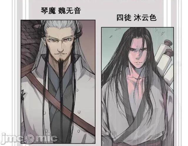 藏锋行 藏锋行021 第21回 君子坦荡.zip 第101页