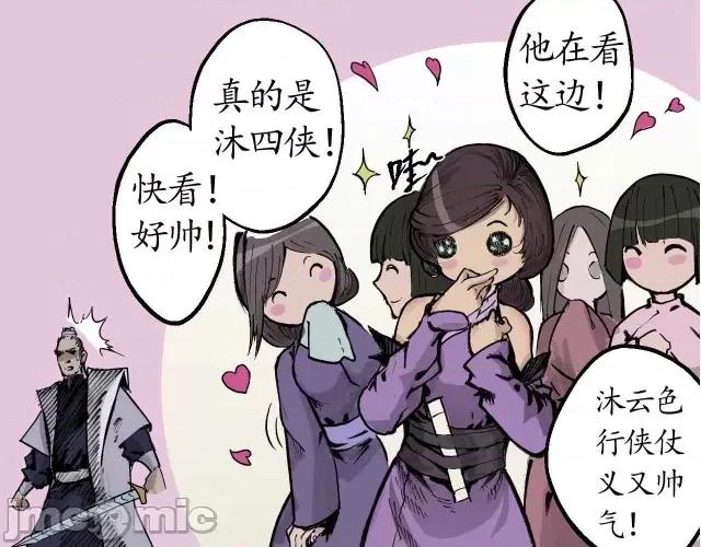 藏锋行 藏锋行022 第22回 误入禁地.zip 第7页