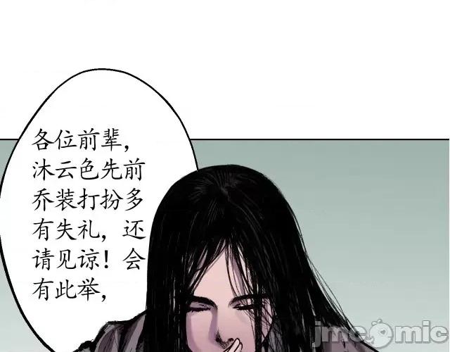 藏锋行 藏锋行022 第22回 误入禁地.zip 第10页