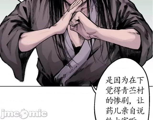 藏锋行 藏锋行022 第22回 误入禁地.zip 第11页
