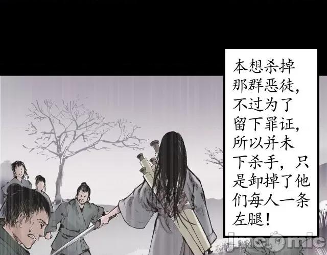 藏锋行 藏锋行022 第22回 误入禁地.zip 第16页