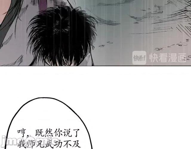 藏锋行 藏锋行022 第22回 误入禁地.zip 第24页