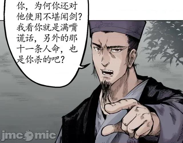 藏锋行 藏锋行022 第22回 误入禁地.zip 第25页