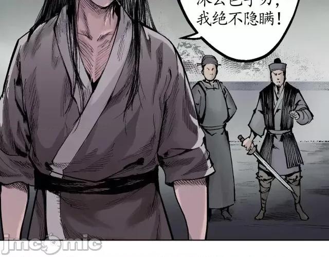 藏锋行 藏锋行022 第22回 误入禁地.zip 第27页