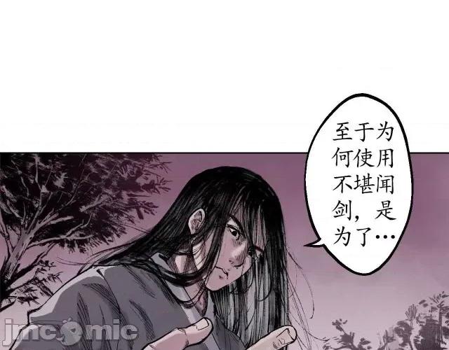 藏锋行 藏锋行022 第22回 误入禁地.zip 第28页
