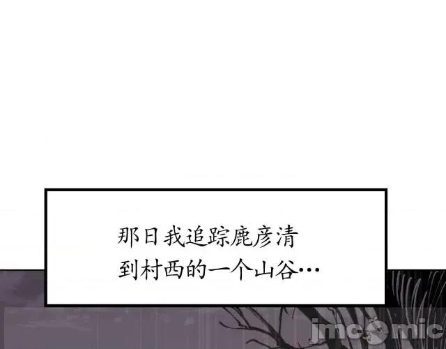 藏锋行 藏锋行022 第22回 误入禁地.zip 第31页