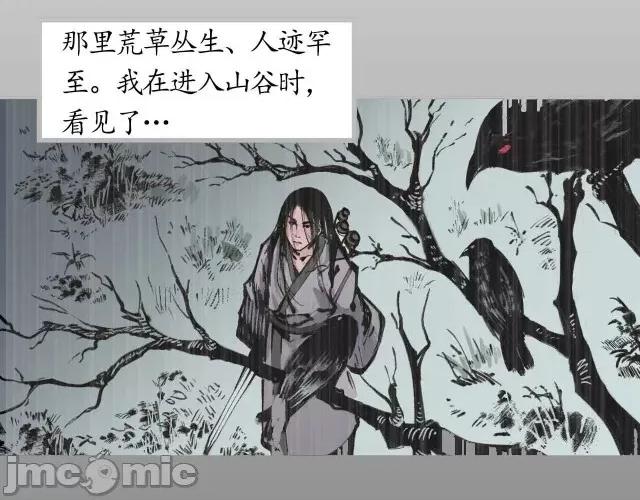 藏锋行 藏锋行022 第22回 误入禁地.zip 第35页