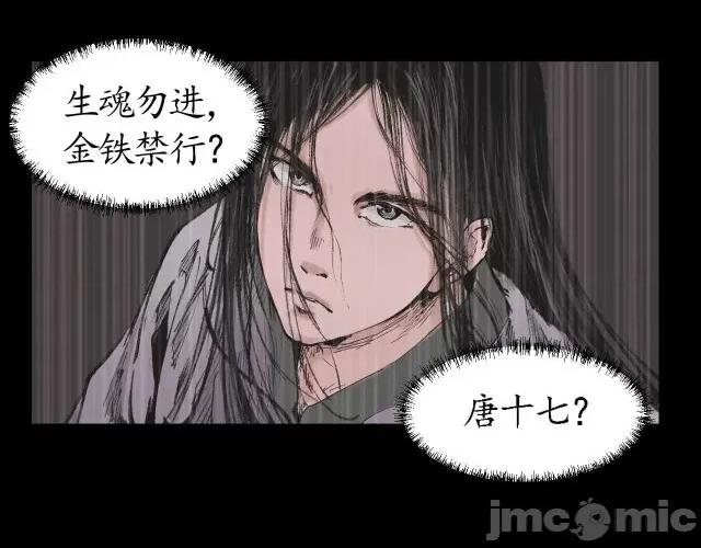 藏锋行 藏锋行022 第22回 误入禁地.zip 第40页