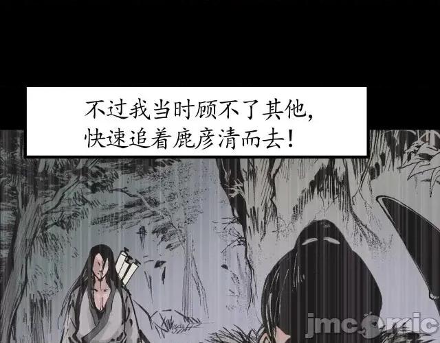 藏锋行 藏锋行022 第22回 误入禁地.zip 第41页