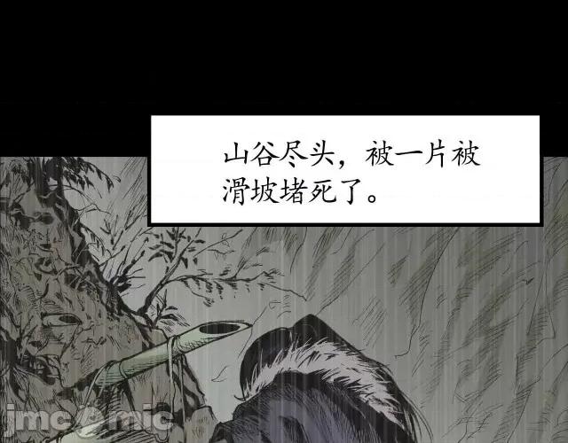 藏锋行 藏锋行022 第22回 误入禁地.zip 第43页